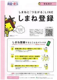 しまね登録パンフレット