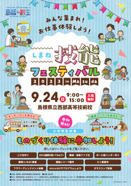 しまね技能フェスティバル2023inMasudaポスター