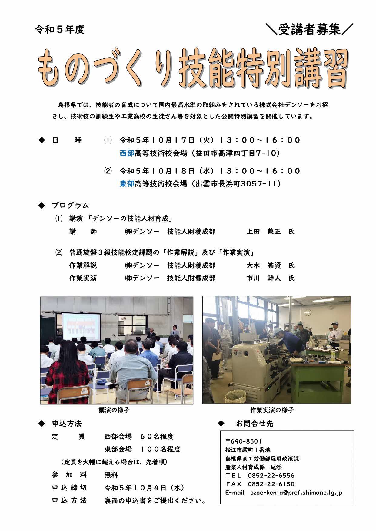 チラシ（表）