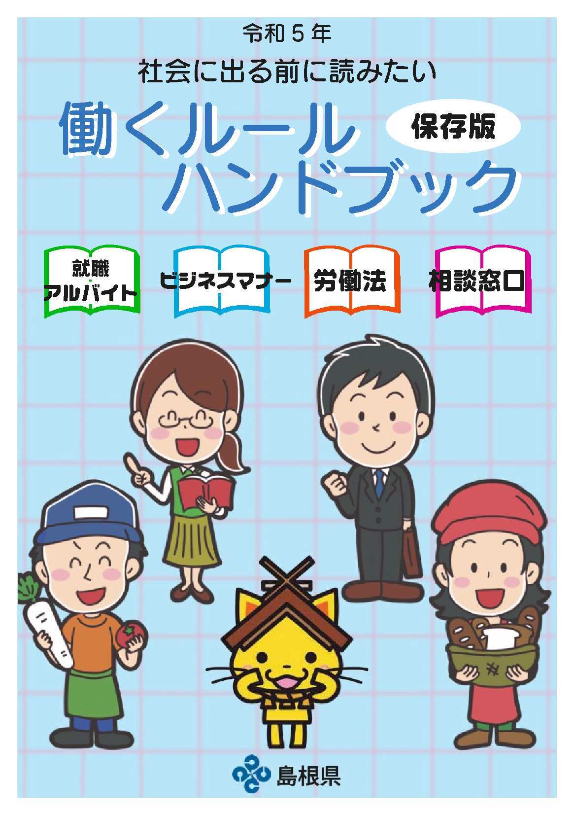 労働ハンドブック表紙画像