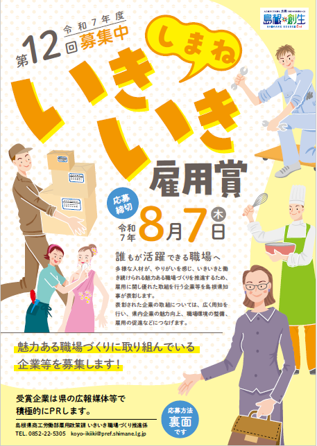 募集チラシ（表）