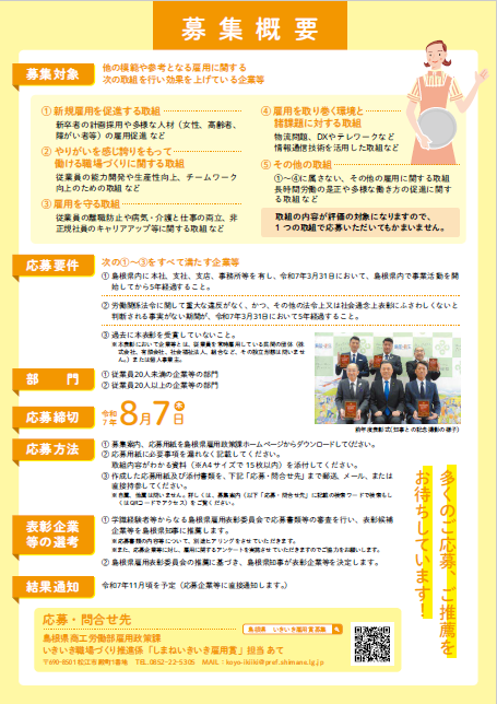 募集チラシ（裏）