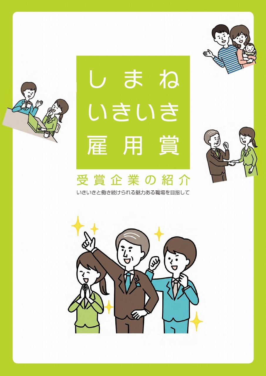 第４回受賞企業の紹介パンフ表紙（PDF5,572KB）