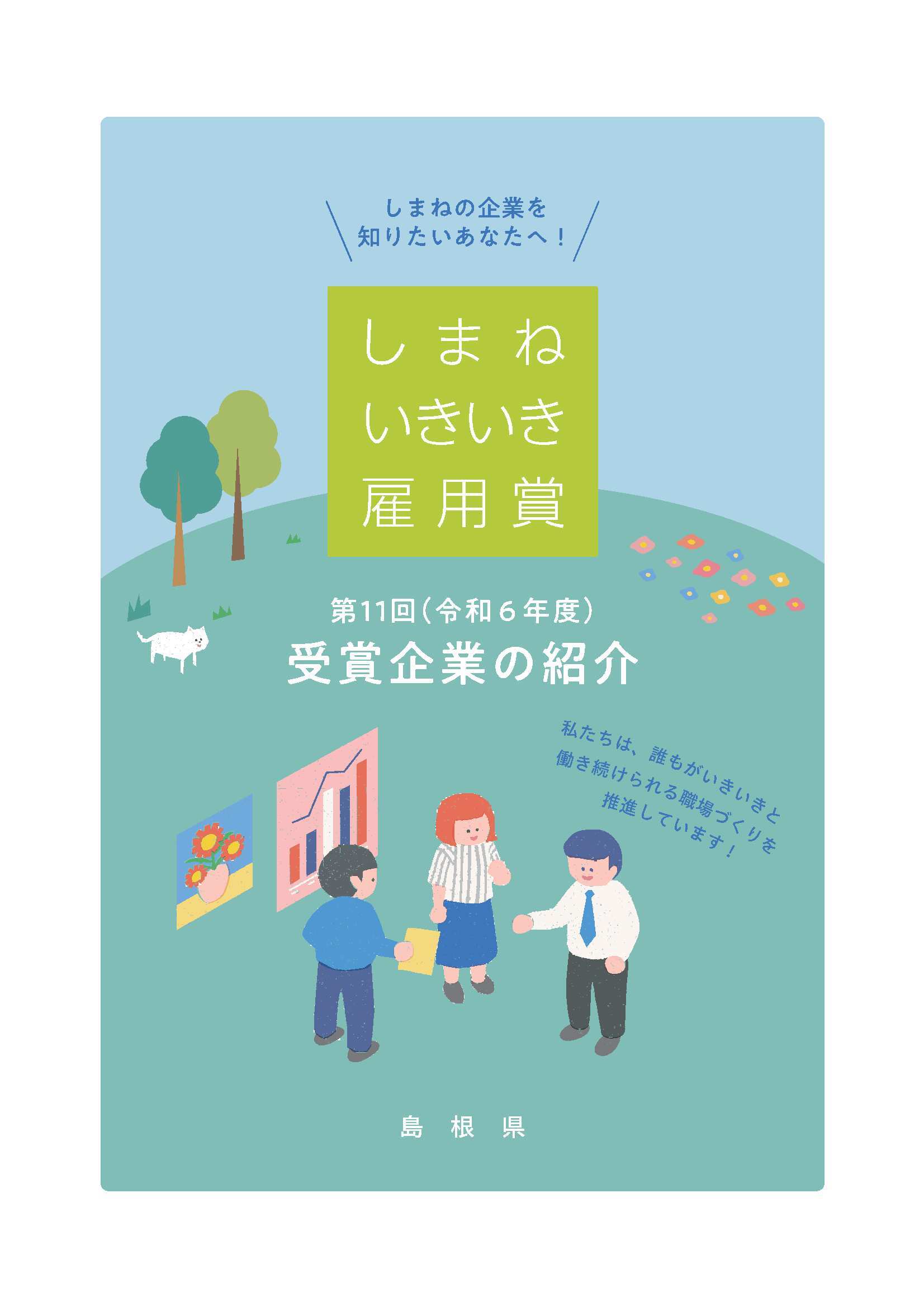 第１１回パンフレット