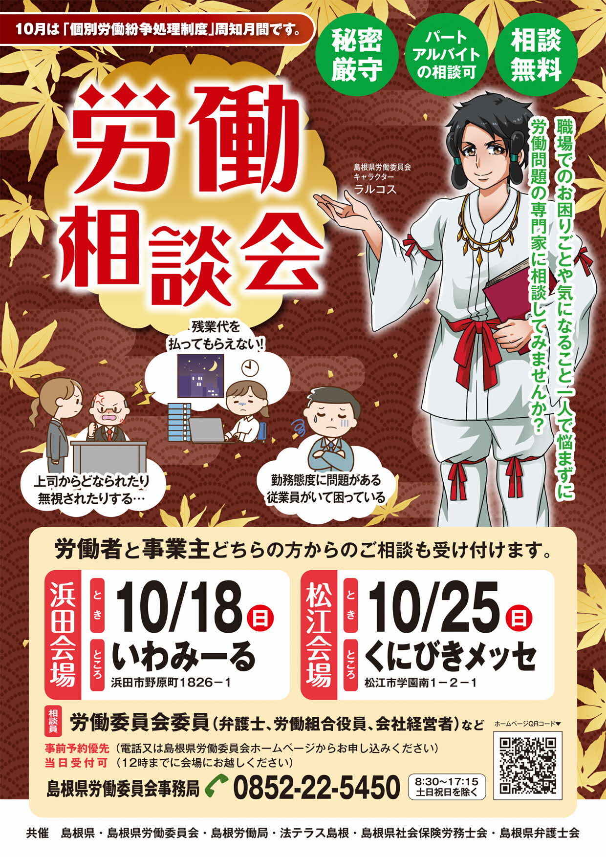 令和８年１０月の労働相談会ポスター
