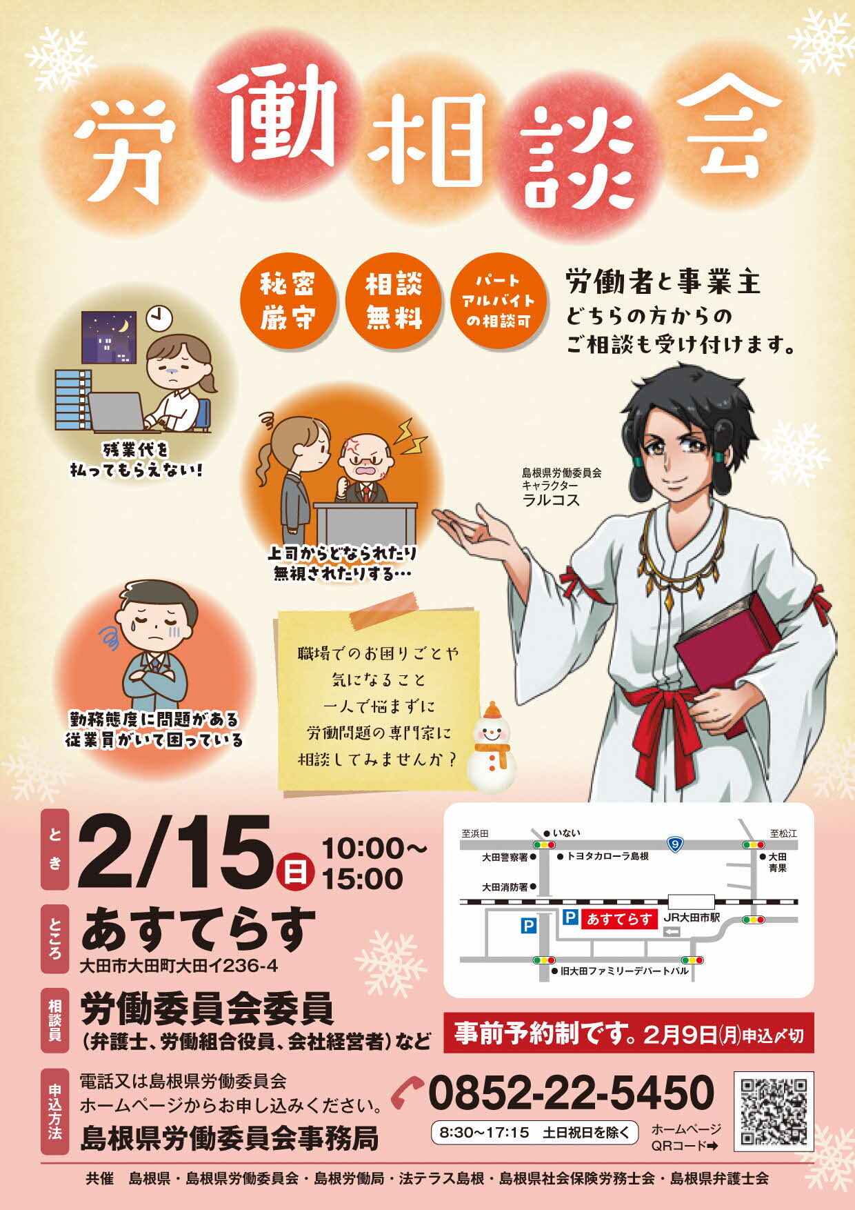 労働相談会大田会場ポスター