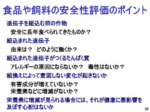 食品や飼料の安全性評価のポイント