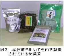 柿葉茶商品