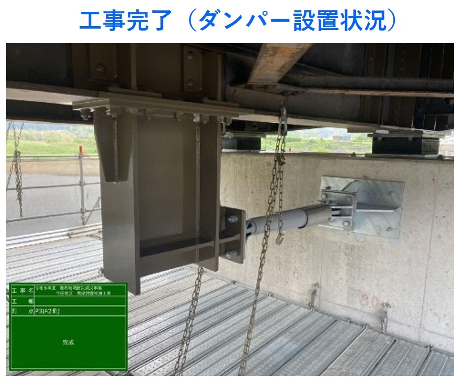 今田地区（鮎観橋）の工事完了（ダンパー設置状況）の写真