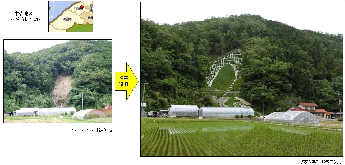 本谷地区における山腹法面の災害と復旧の様子