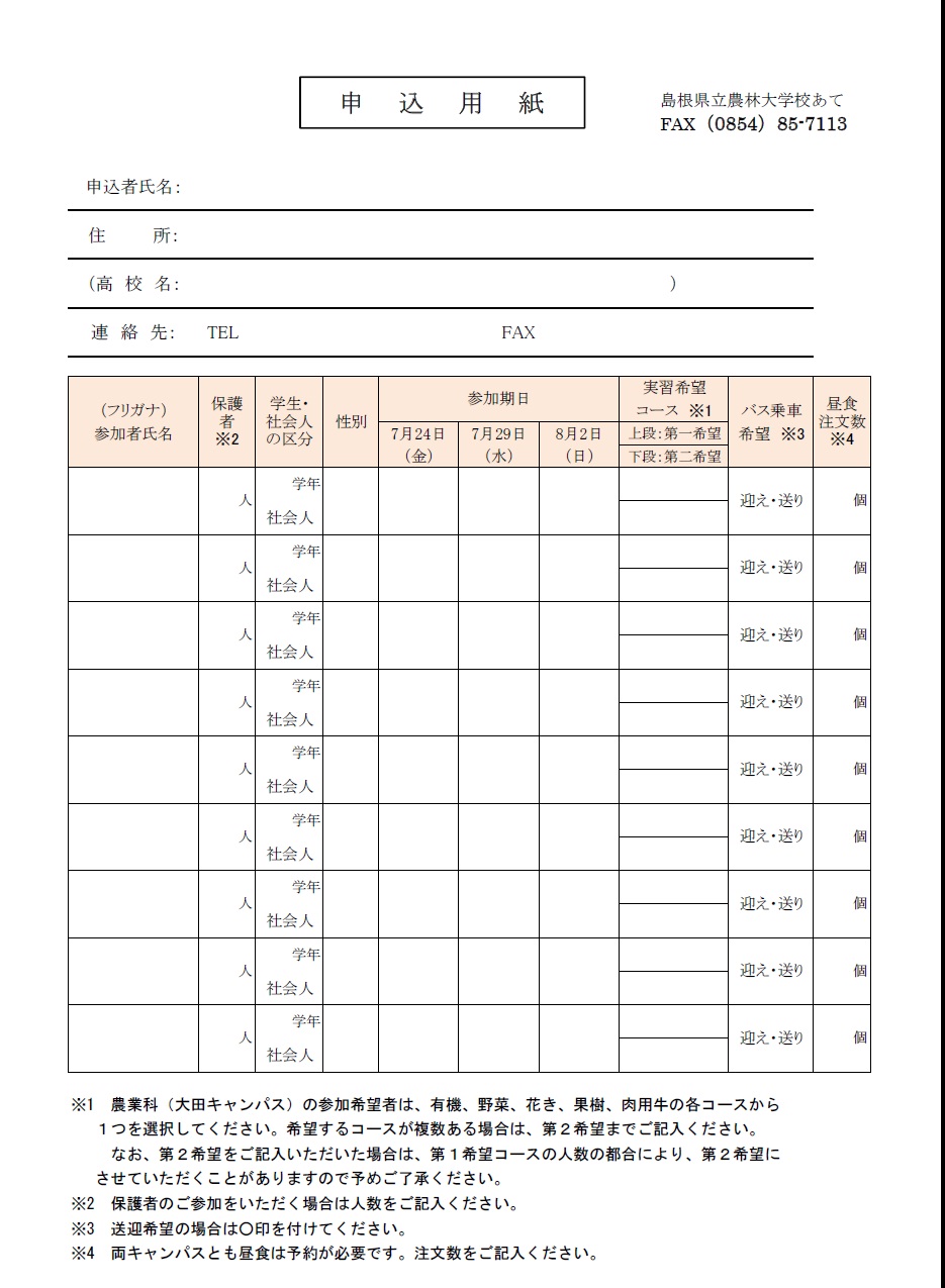 申込書（エクセル形式）