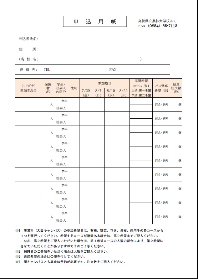 申込書（エクセル形式）