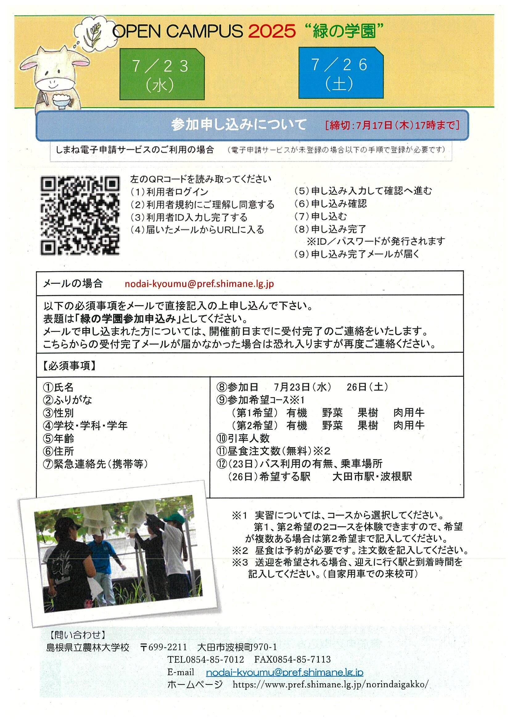 チラシ裏面（農業科）