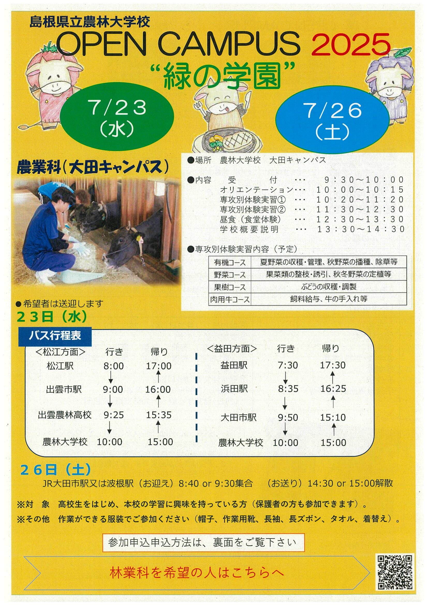 農業科チラシ画像