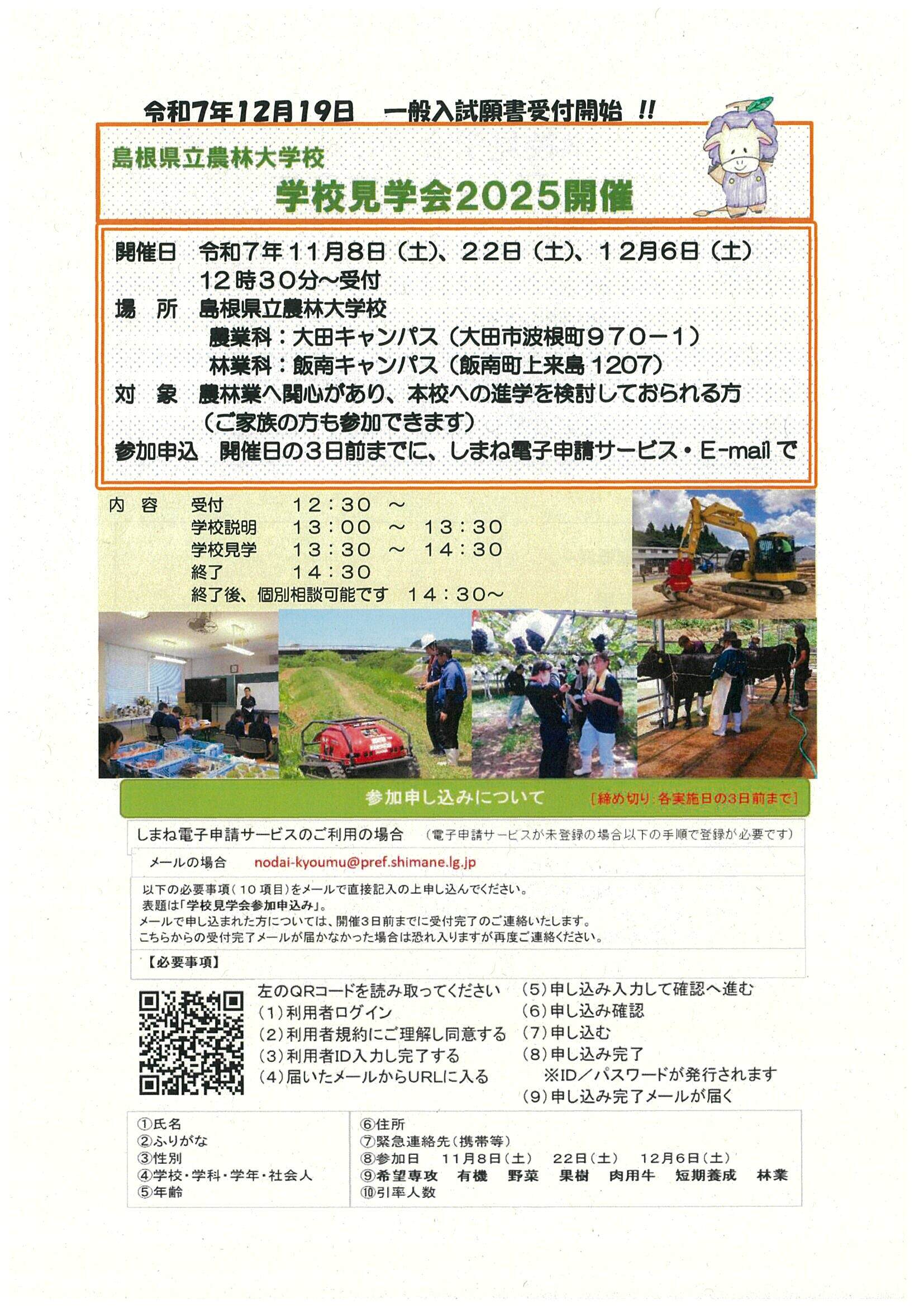 学校見学会2025