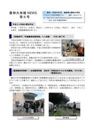有機news6号