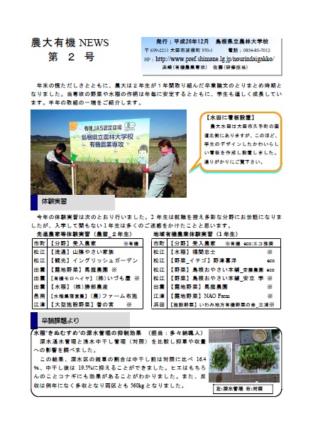 有機NEWS第2号画像