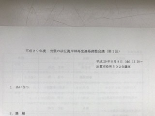 連絡調整会議