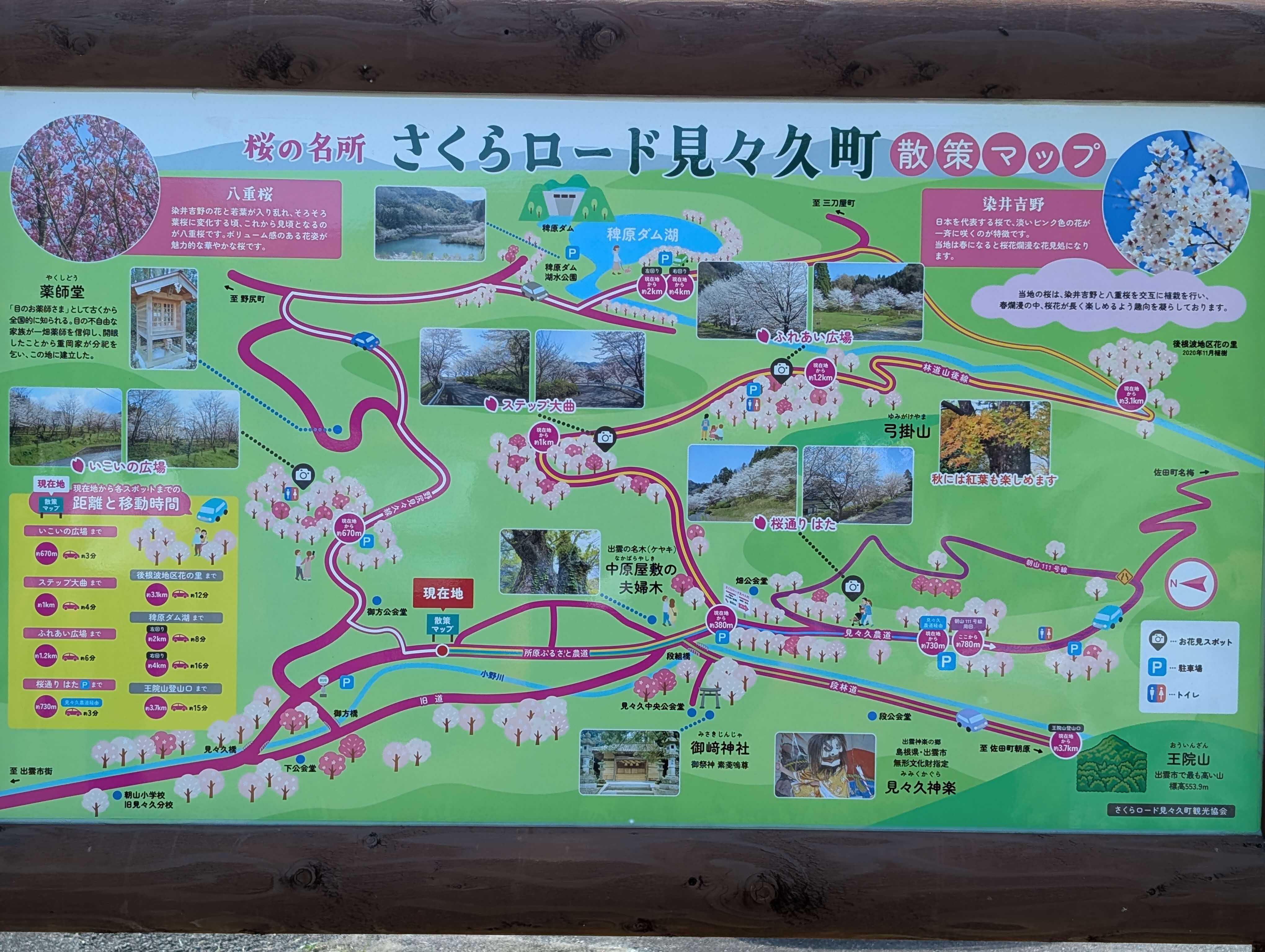さくらロード見々久町の案内看板