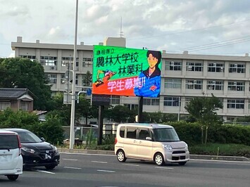 掲示板の様子、島根県立農林大学校林業科学生募集中と書かれています。