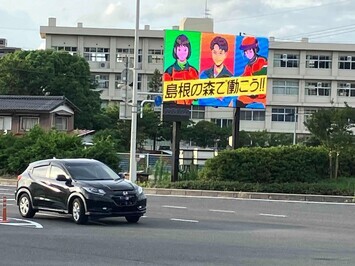 掲示板の様子、島根の森で働こう！！と書かれています。