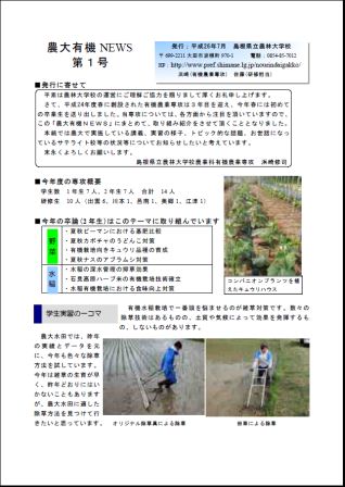 有機News第1号