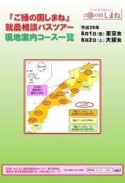 現地案内コース一覧