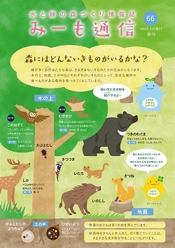 みーも通信66号表紙