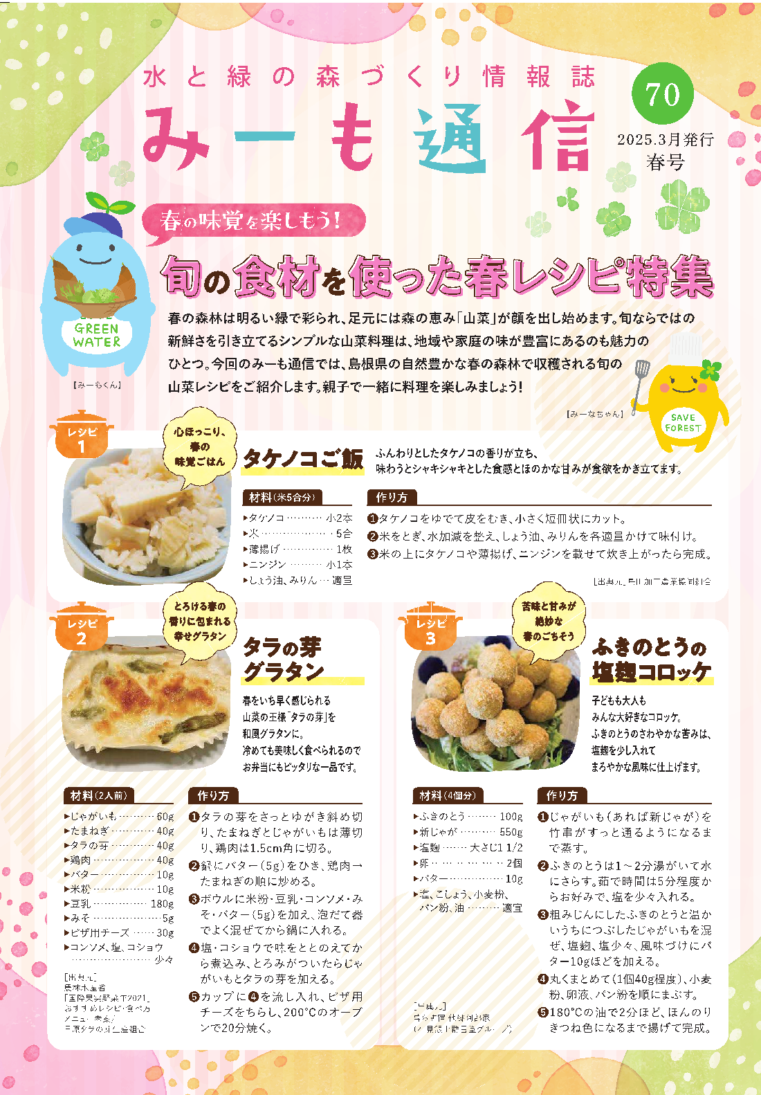 みーも通信70号表紙