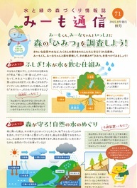 みーも通信71号の表紙