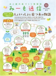 みーも通信72号の表紙
