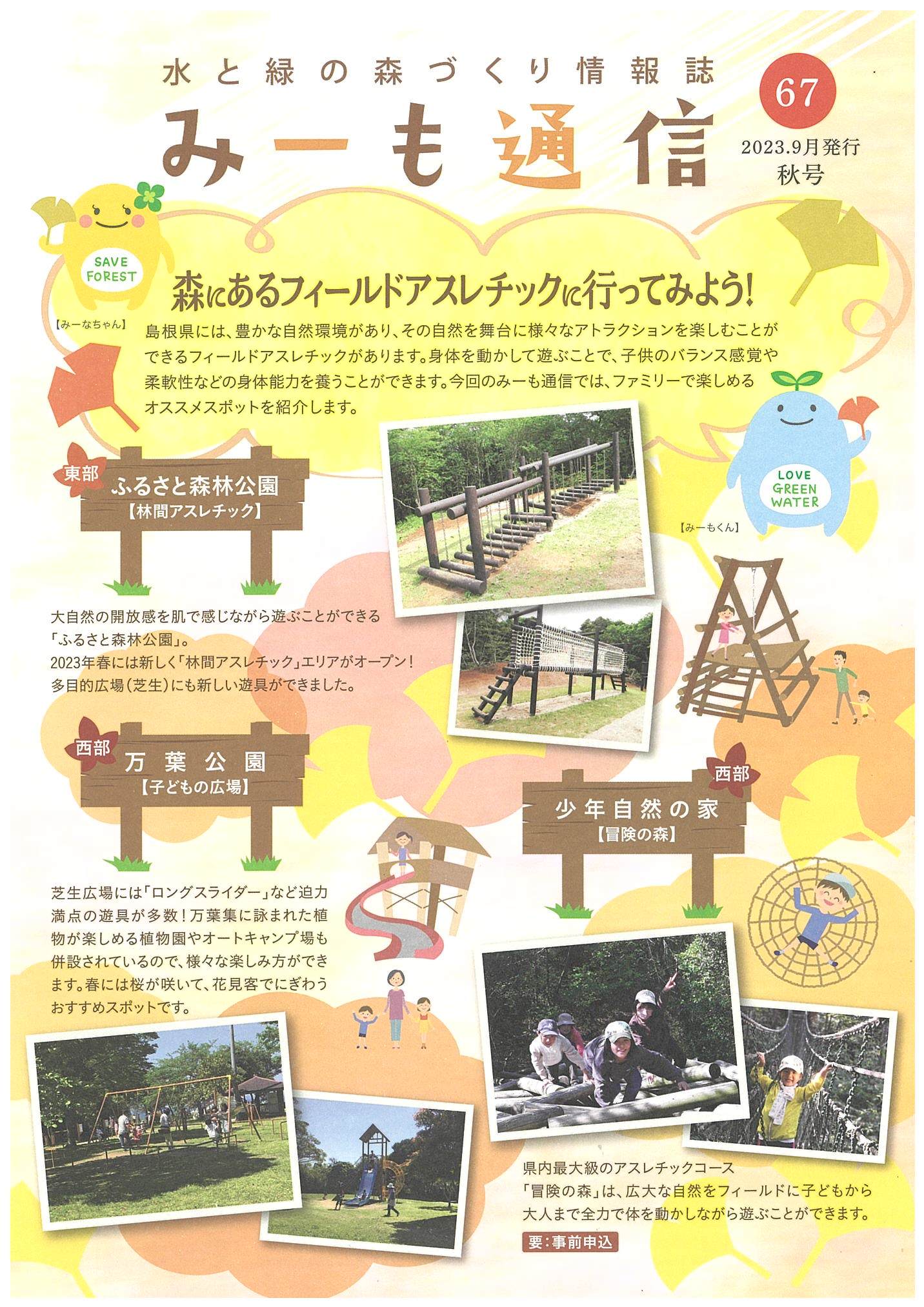 みーも通信６７号