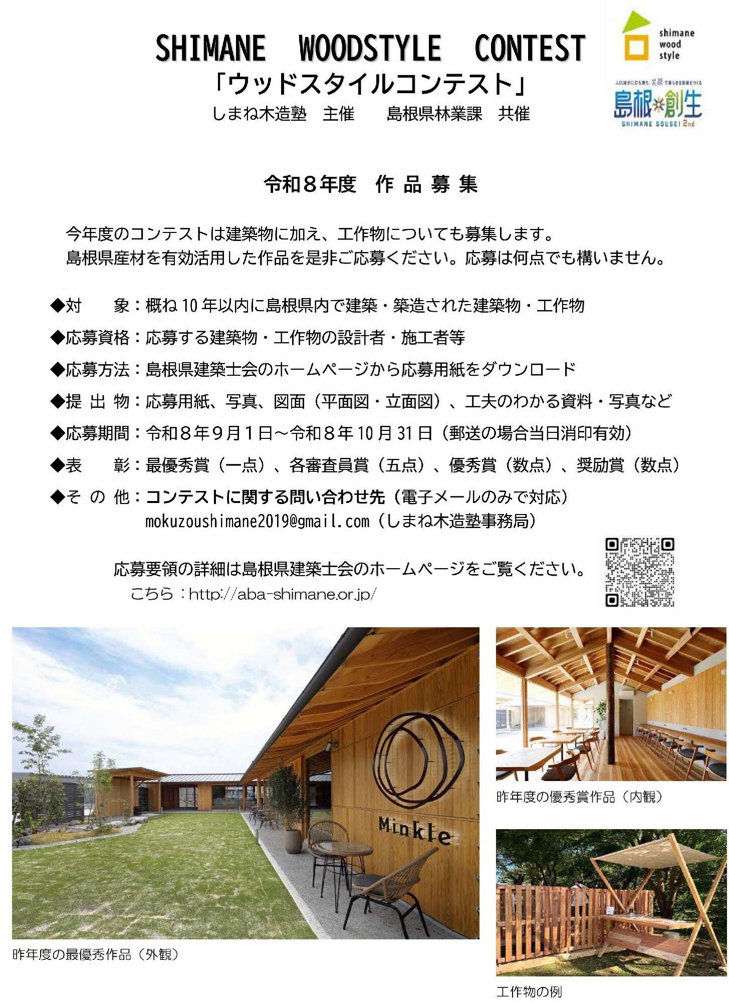 R8Woodstyle_chirashi