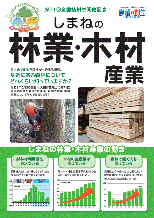 しまねの林業木材産業パンフレット