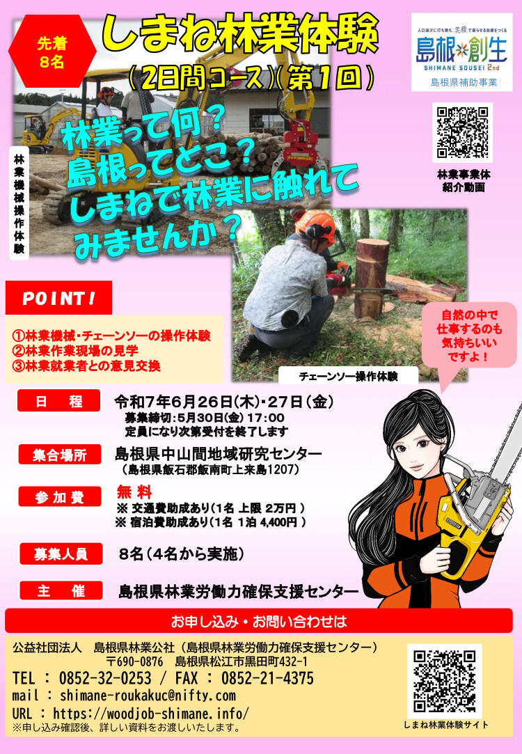 林業体験第一回ちらし表