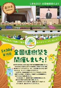 植樹祭だより最終号（外部サイト）