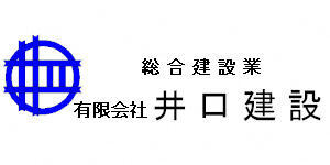 有限会社井口建設