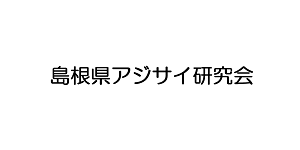 島根県アジサイ研究会（外部サイト）