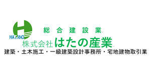 株式会者はたの産業（外部サイト）