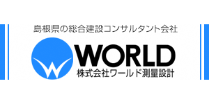 株式会社ワールド測量設計（外部サイト）