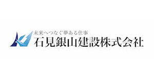 石見銀山建設株式会社