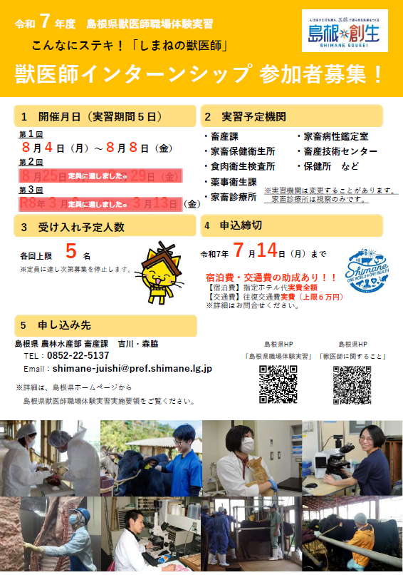 令和７年度インターンシップ