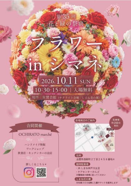 フラワーインシマネのチラシ表