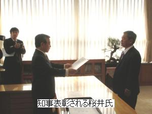 知事表彰される桜井氏