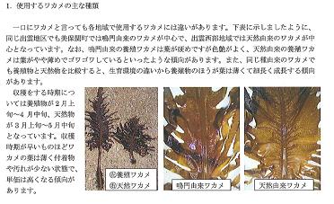 ワカメ加工マニュアル抜粋2