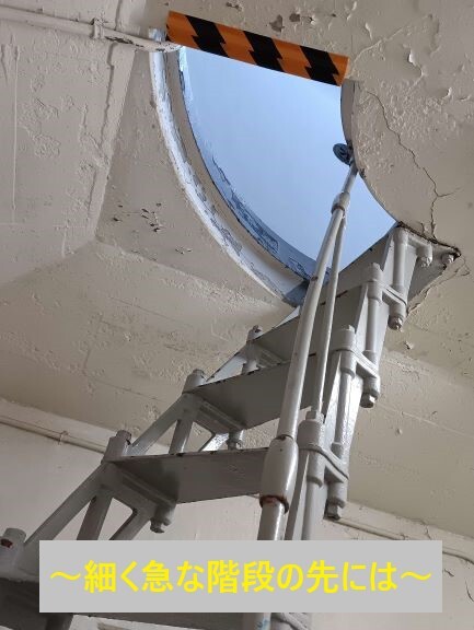 細く急な階段の先には