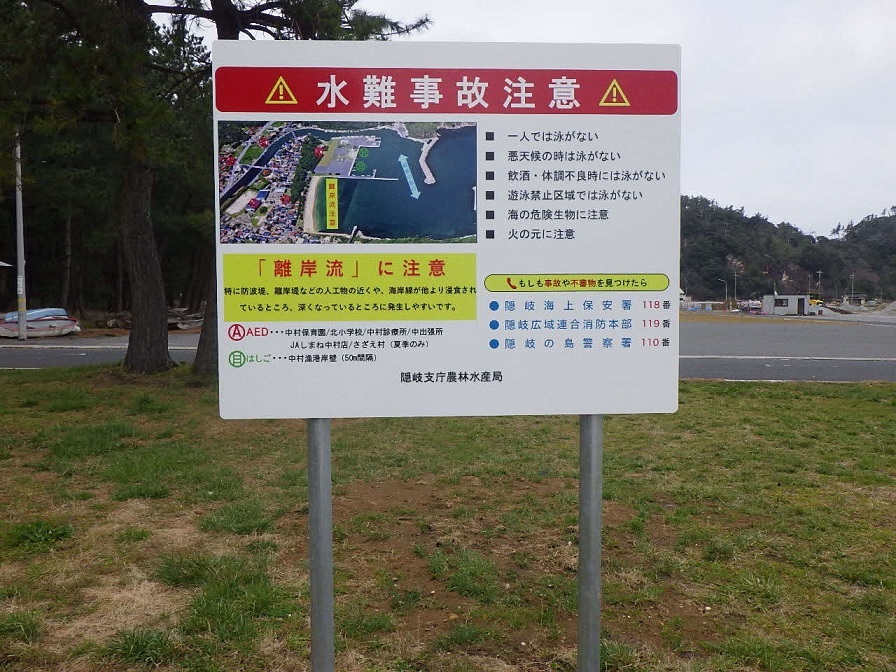 看板中村漁港1