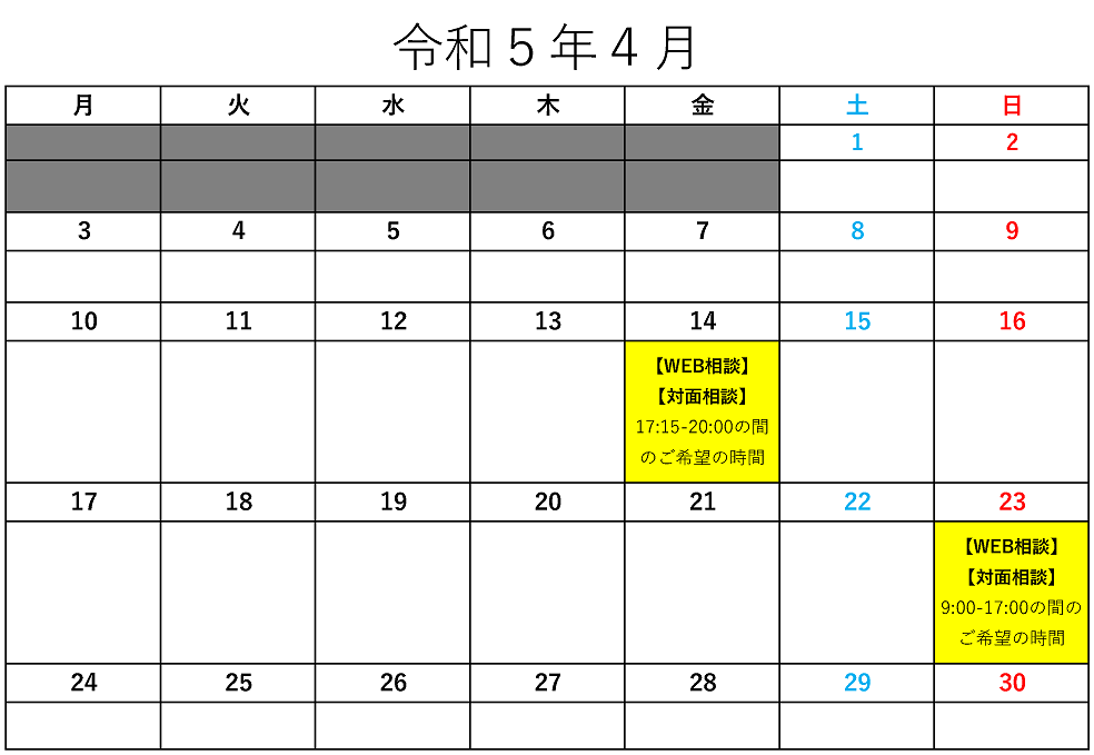 令和5年4月の休日夜間相談会のスケジュール