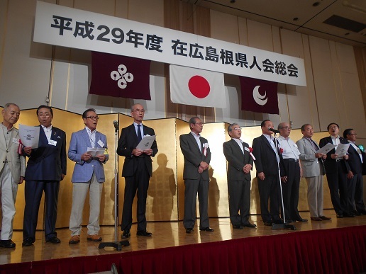 平成29年度在広島根県人会総会の様子（県民の歌）