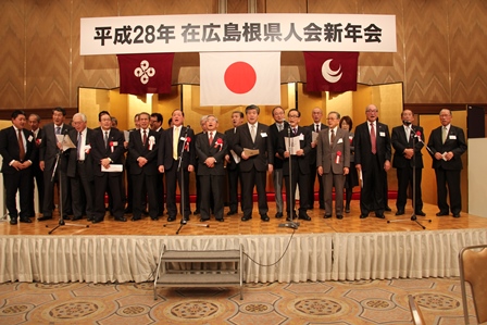 平成28年在広島根県人会新年会の写真